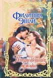 Читать книгу Потрясающий мужчина