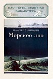 Читать книгу Морское дно