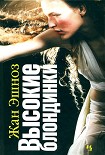 Читать книгу Высокие блондинки