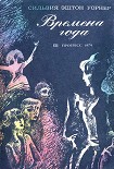 Читать книгу Времена года