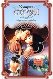 Читать книгу Исцеление любовью