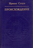 Читать книгу Происхождение