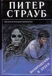 Читать книгу Возвращение в Арден