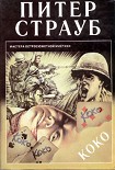 Читать книгу Коко