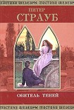 Читать книгу Обитель теней