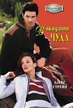 Читать книгу В ожидании чуда