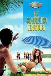 Читать книгу Её Величество Любовь