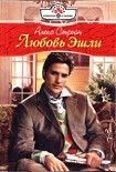 Читать книгу Любовь Эшли