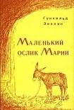 Читать книгу Маленький ослик Марии