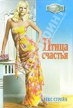 Читать книгу Птица счастья