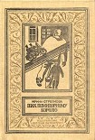 Читать книгу Шах помидорному королю