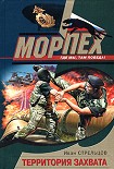 Читать книгу Территория захвата