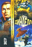 Читать книгу Экстр