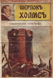 Читать книгу Строительная катастрофа