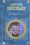 Читать книгу Зияющие высоты