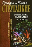 Читать книгу Второе нашествие марсиан