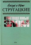 Читать книгу Гадкие лебеди