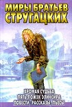 Читать книгу Жиды города Питера, или Невеселые беседы при свечах