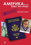 Читать книгу Америка... Живут же люди!