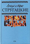 Читать книгу Чародеи