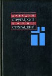 Читать книгу Том 1. 1955–1959