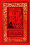 Читать книгу Обитаемый остров