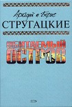 Читать книгу Жук в муравейнике