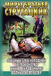 Читать книгу Парень из преисподней, Беспокойство, Жук в муравейнике, Волны гасят ветер