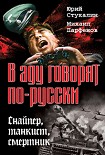 Читать книгу Убей или умри! Оскал «Тигра»