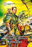 Читать книгу Ронин