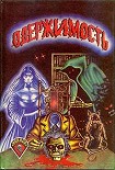 Читать книгу Безумие Джоула Делани