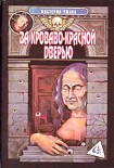 Читать книгу Вальс Мефисто