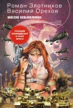 Читать книгу Миссия невыполнима