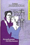 Читать книгу Колыбельная для Волчонка