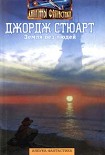 Читать книгу Земля без людей