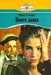 Читать книгу Побеги любви