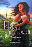 Читать книгу Полеты над землей