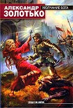 Читать книгу Молчание бога