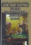 Читать книгу Правосудие любой ценой