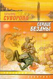 Читать книгу Черный талисман