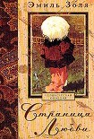Читать книгу Страница любви