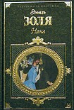 Читать книгу Нана