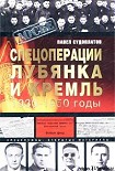 Читать книгу Спецоперации