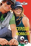 Читать книгу Сердце ковбоя