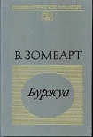 Читать книгу Буржуа