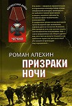 Читать книгу Переводчик (Призраки ночи)