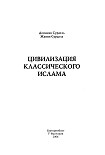 Читать книгу Цивилизация классического ислама