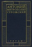 Читать книгу Труды