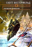 Читать книгу Вторжение в Империю