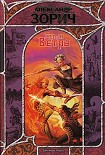 Читать книгу Семя Ветра